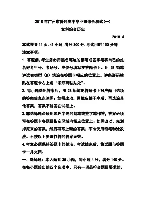 2018届广东省广州市普通高中班综合测试(一)历史试题 及答案1  精品推荐