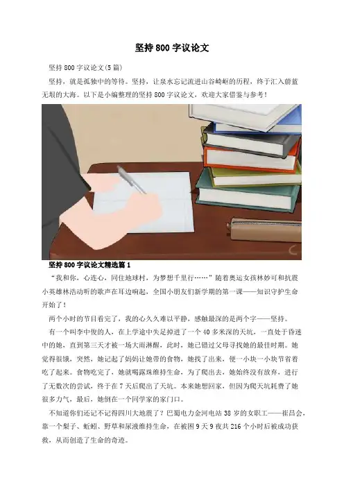 坚持800字议论文