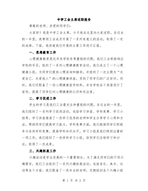 中学工会主席述职报告