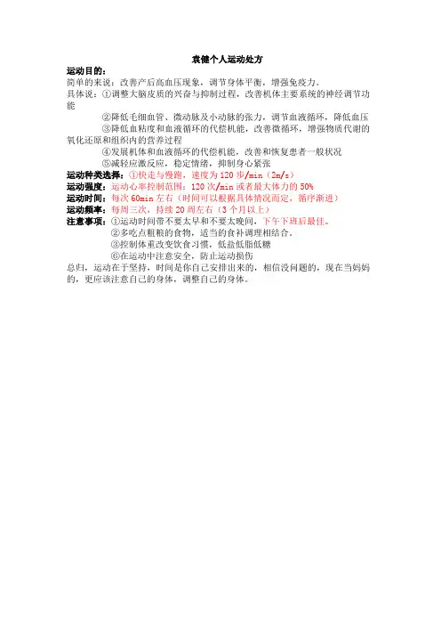 改善高血压个人运动处方