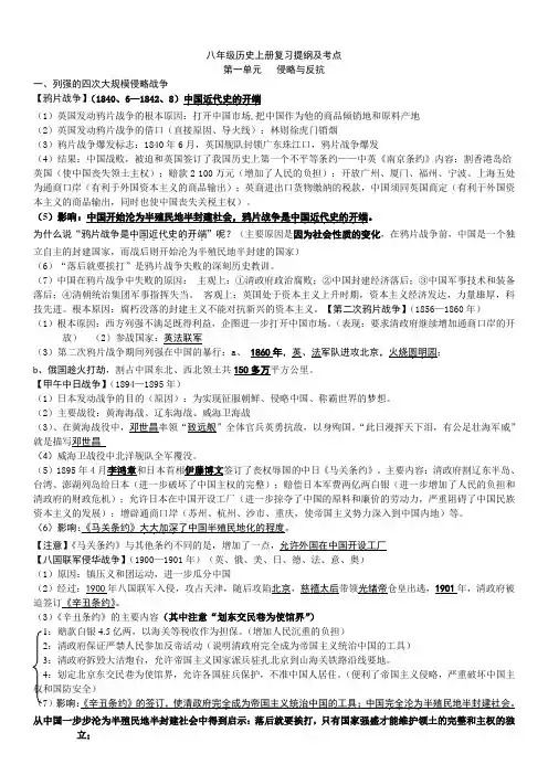 八年级历史(上)复习提纲--中华书局版