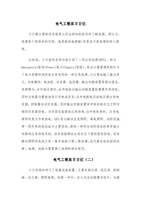 电气工程实习日记（四篇）