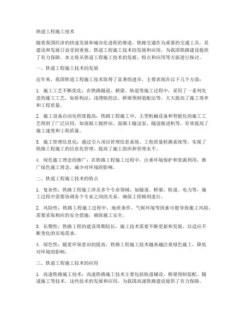 铁道工程施工技术