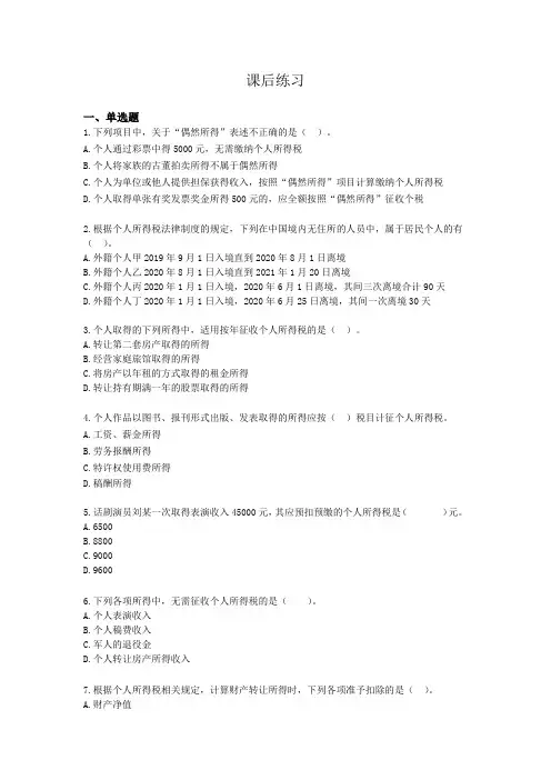《税法(第4版)》课后习题答案6