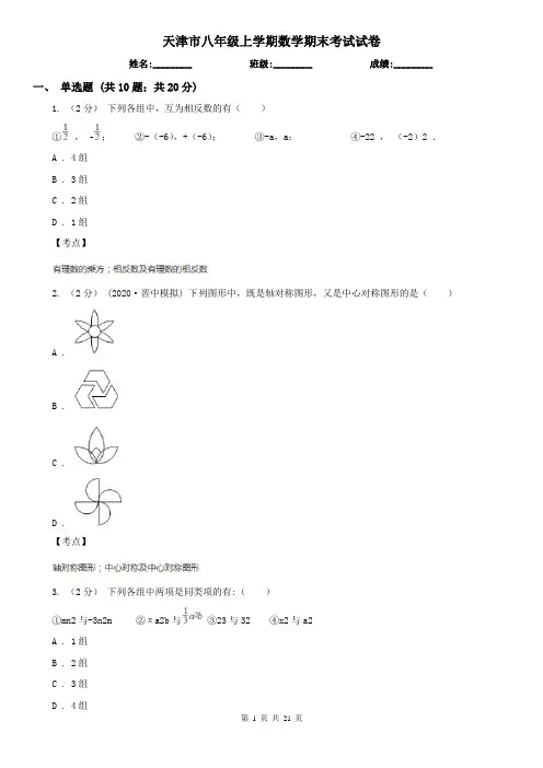 天津市八年级上学期数学期末考试试卷
