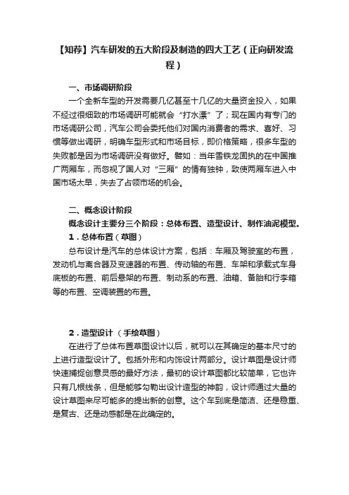 【知荐】汽车研发的五大阶段及制造的四大工艺（正向研发流程）