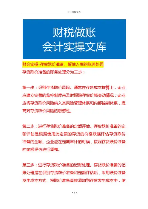 财会实操-存货跌价准备、暂估入库的账务处理