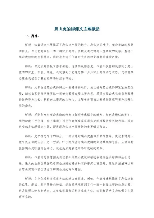 爬山虎的脚课文主题概括