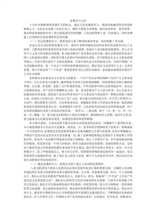 党课学习小结~~希望对你有帮助