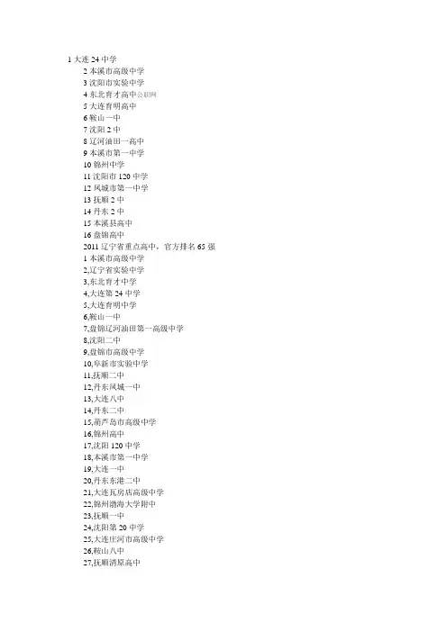 辽宁重点高中排名