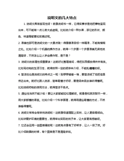 说明文的几大特点