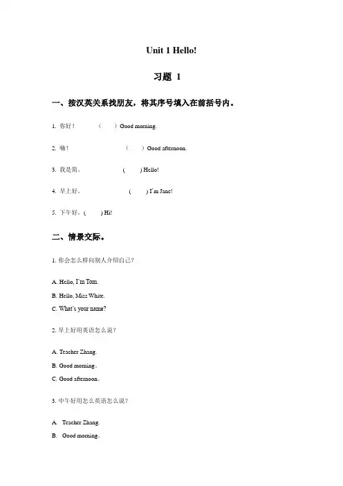 [最新]牛津译林版三年级英语上册Unit 1 Hello! 习题 1(1).doc