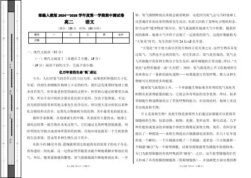 部编人教版2024--2025学年度第一学期高二语文期中测试卷及答案