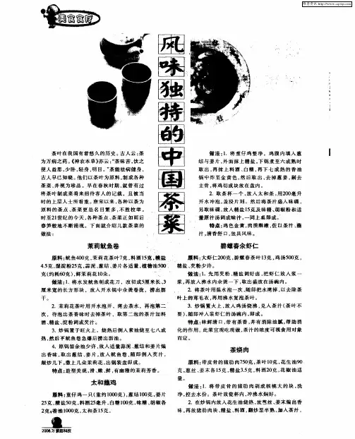 风味独特的中国茶菜