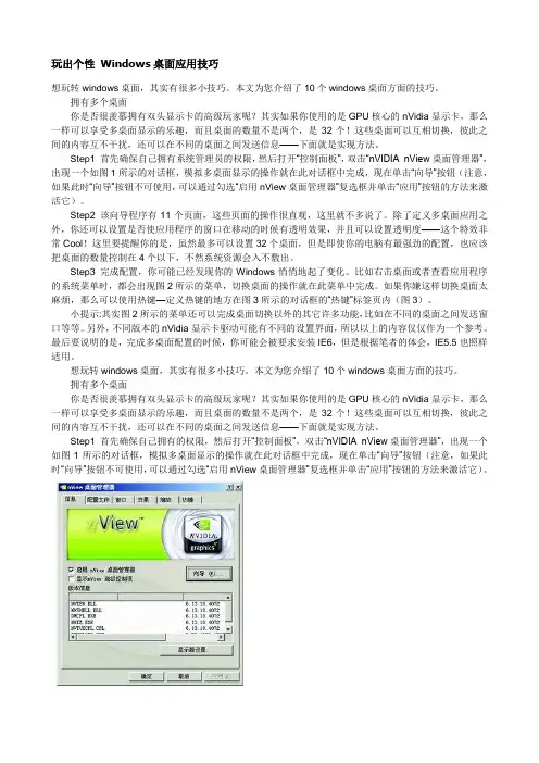 玩出个性 Windows桌面应用技巧