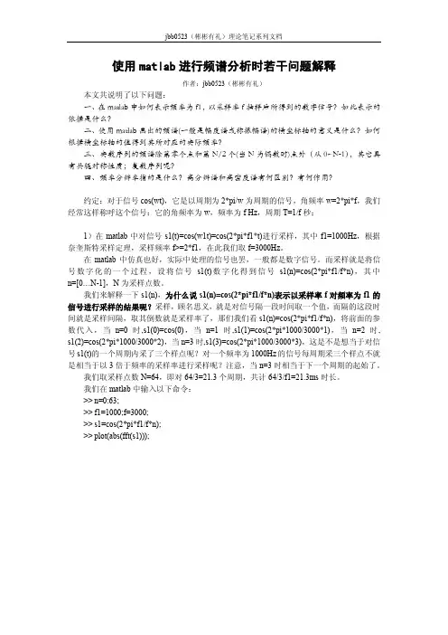 使用matlab进行频谱分析时若干问题解释