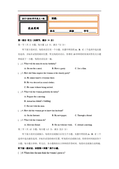 河北省武邑中学2017-2018学年高三上学期周考(10.16)英语试题 Word版含答案