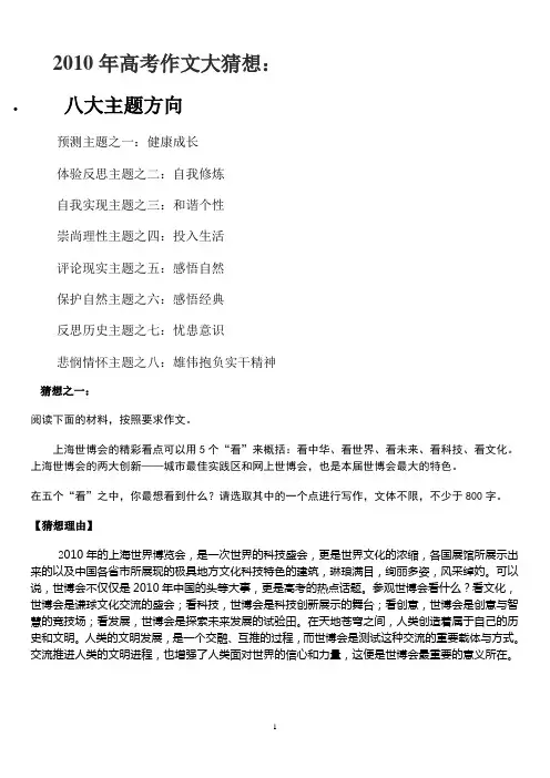 2010年高考作文大猜想