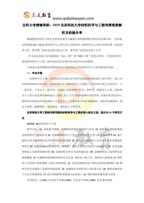 北科大考博辅导班：2019北京科技大学(工程技术研究院)材料科学与工程考博难度解析及经验分享