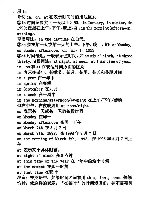 时间前面的介词