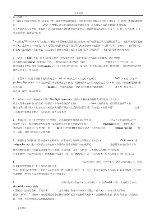 中国古代文化与社会英文综合教程原文翻译答案