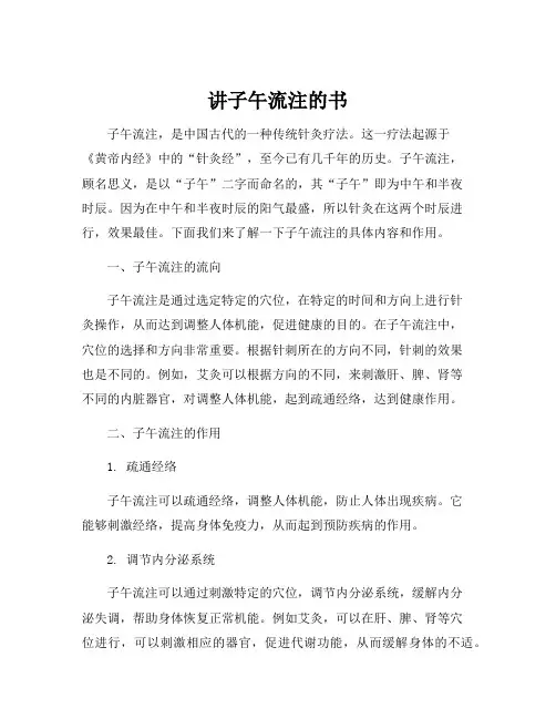 讲子午流注的书