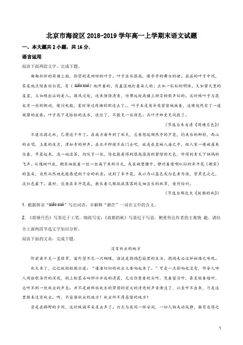 北京市海淀区2018-2019学年高一上学期末语文试题