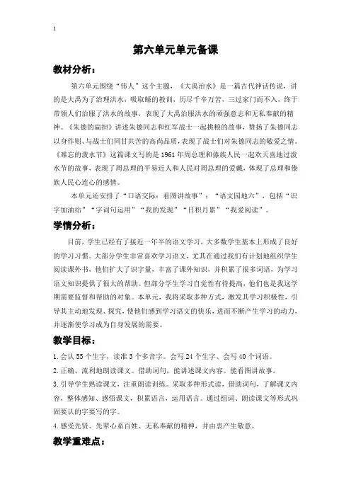 部编版二年级语文上册六单元电子备课