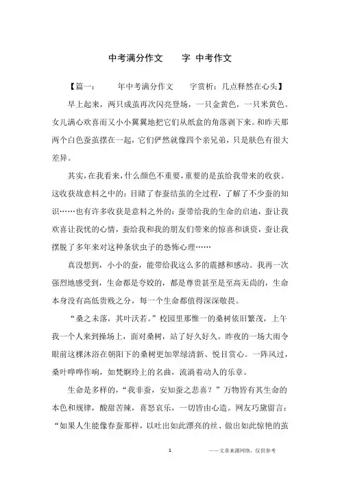 中考满分作文600字-中考作文