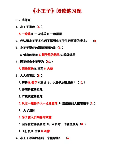 小王子阅读练习题有答案,内容全