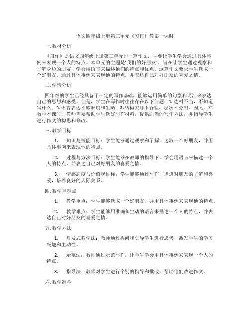语文四年级上册第三单元《习作》教案一课时