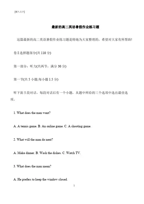 【推荐下载】最新的高二英语暑假作业练习题