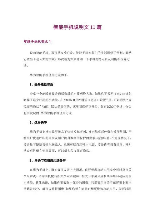 智能手机说明文11篇