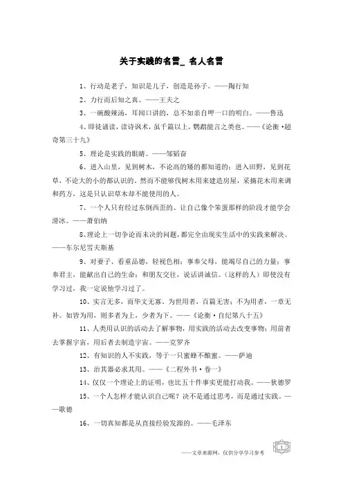 关于实践的名言_名人名言
