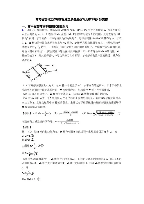 高考物理相互作用常见题型及答题技巧及练习题(含答案)