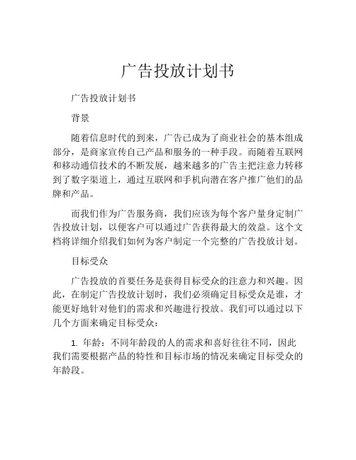 广告投放计划书