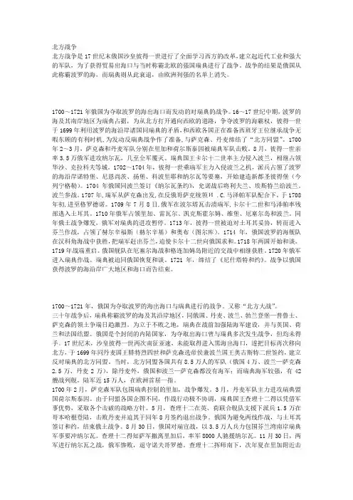 北方战争