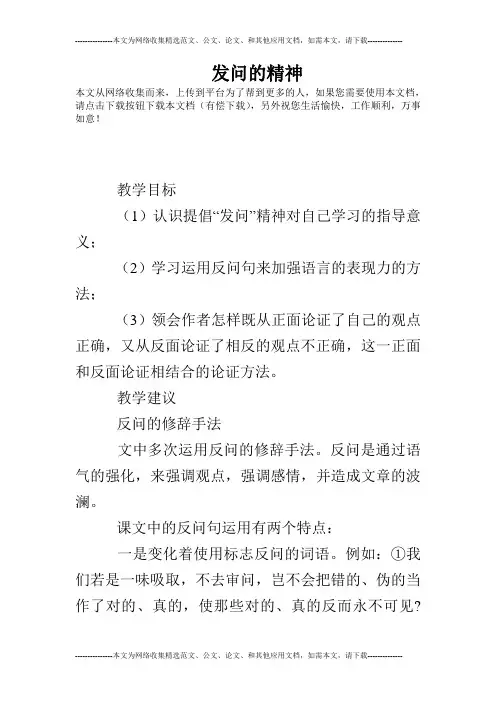 发问的精神