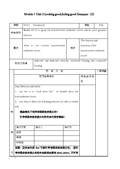 新牛津译林版高中英语必修一unit 3《looking good feeling good》grammar优秀教案2(重点资料).doc