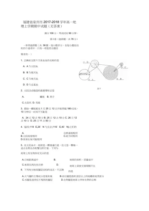 高一地理上学期期中试题(无答案)