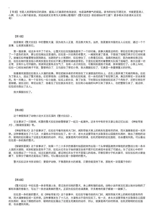 《警犬拉拉》读后感500字三篇