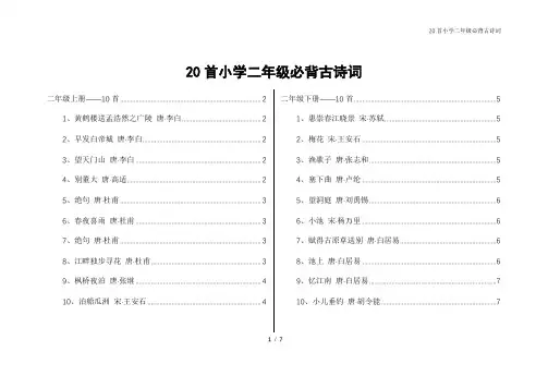 20首小学二年级必背古诗词