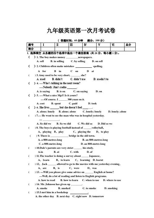 新目标九年级第一次月考试卷(Unit1~3)
