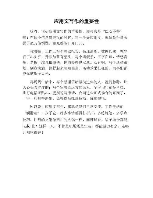 应用文写作的意义