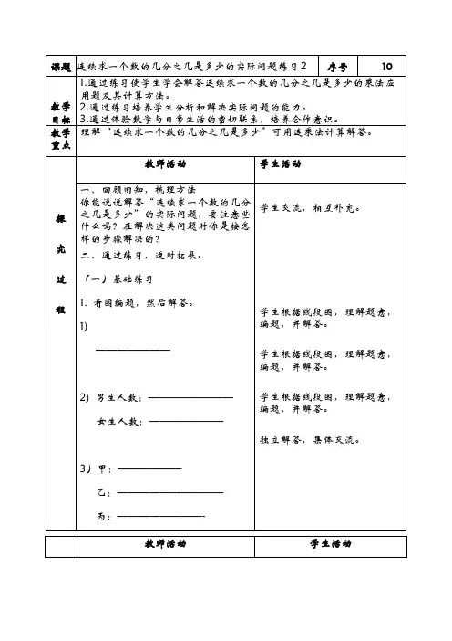 (青岛版)六年级数学上册《连续求一个数的几分之几是多少的实际问题练习》教案设计1_1