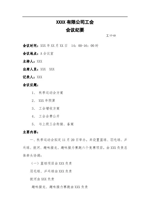 工会会议记录