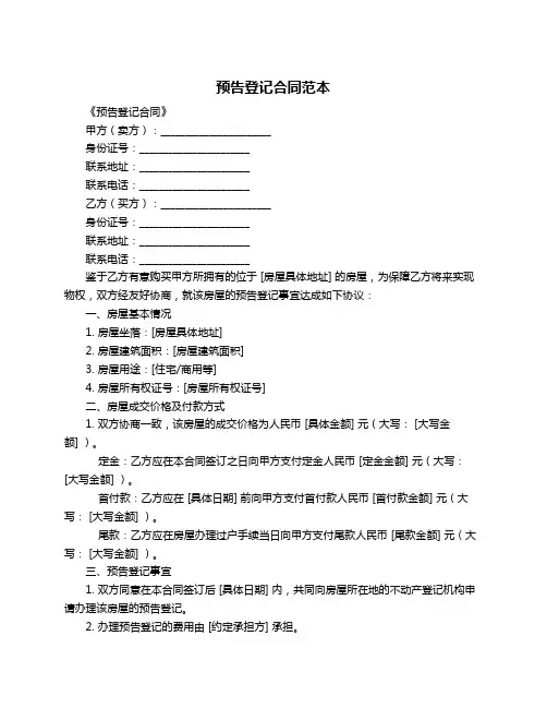 预告登记合同范本
