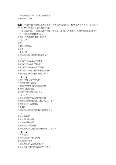 《护理心理学》第二次网上作业答案