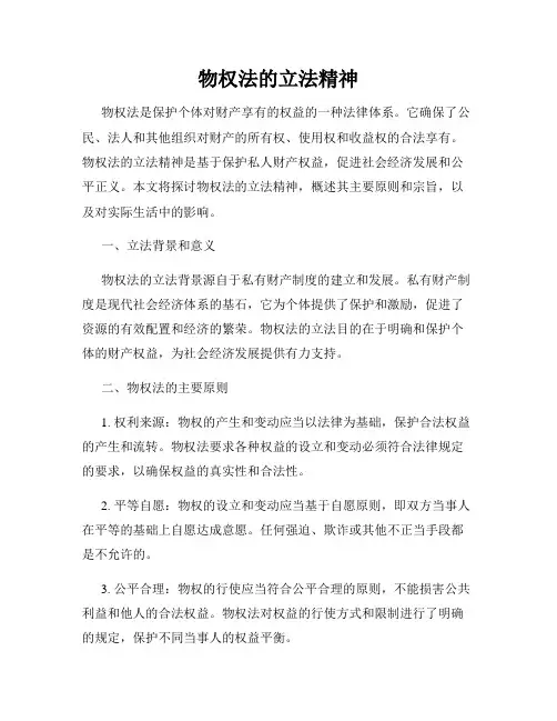物权法的立法精神