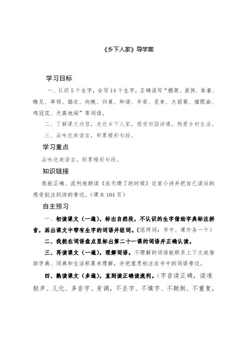 部编版四年级下册语文2 乡下人家  导学案